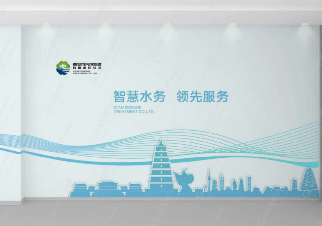 西安市污水處理有限公司智慧水務(wù)監(jiān)管中心