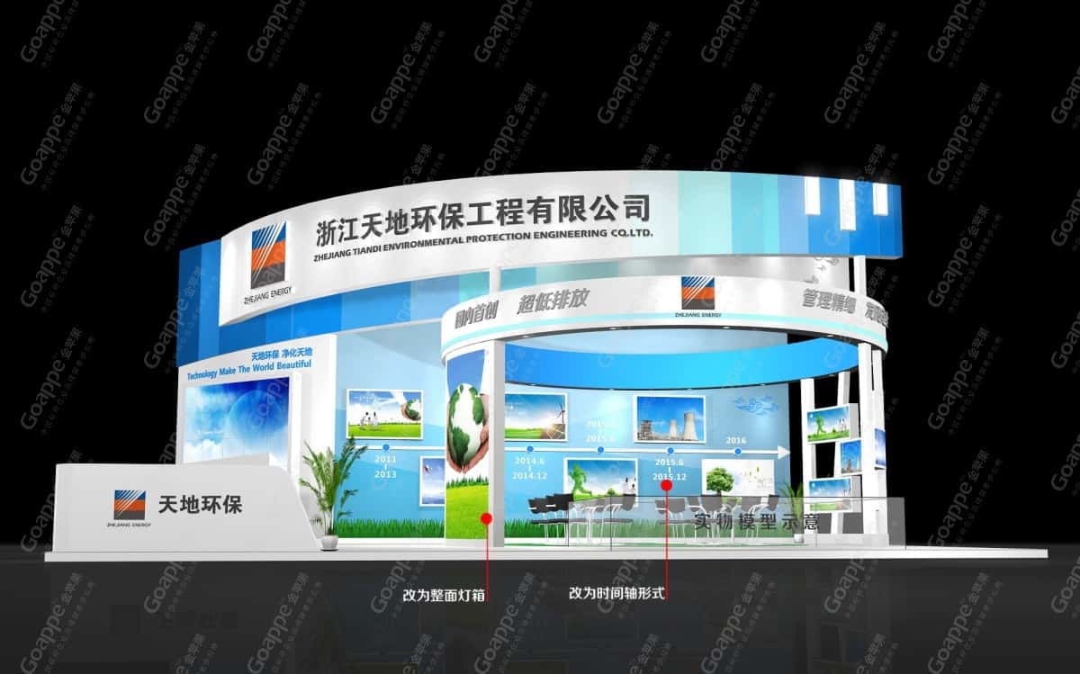 浙江能源“改革開放40周年電力成就展暨高峰會”展廳